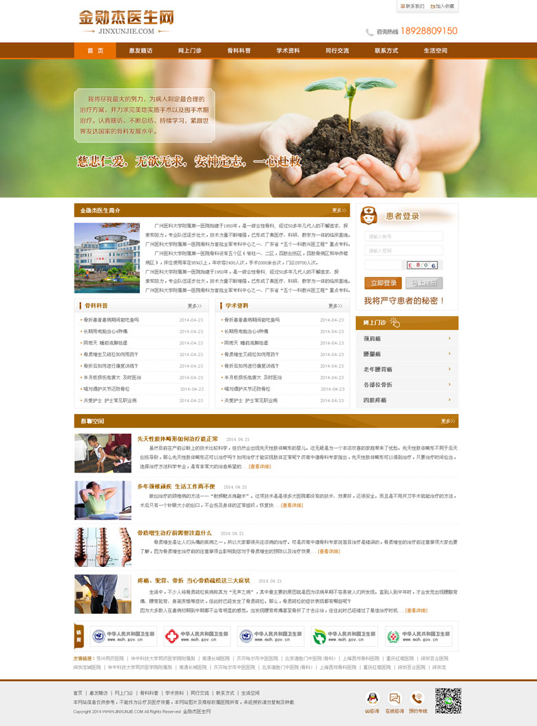 金勋杰医生网