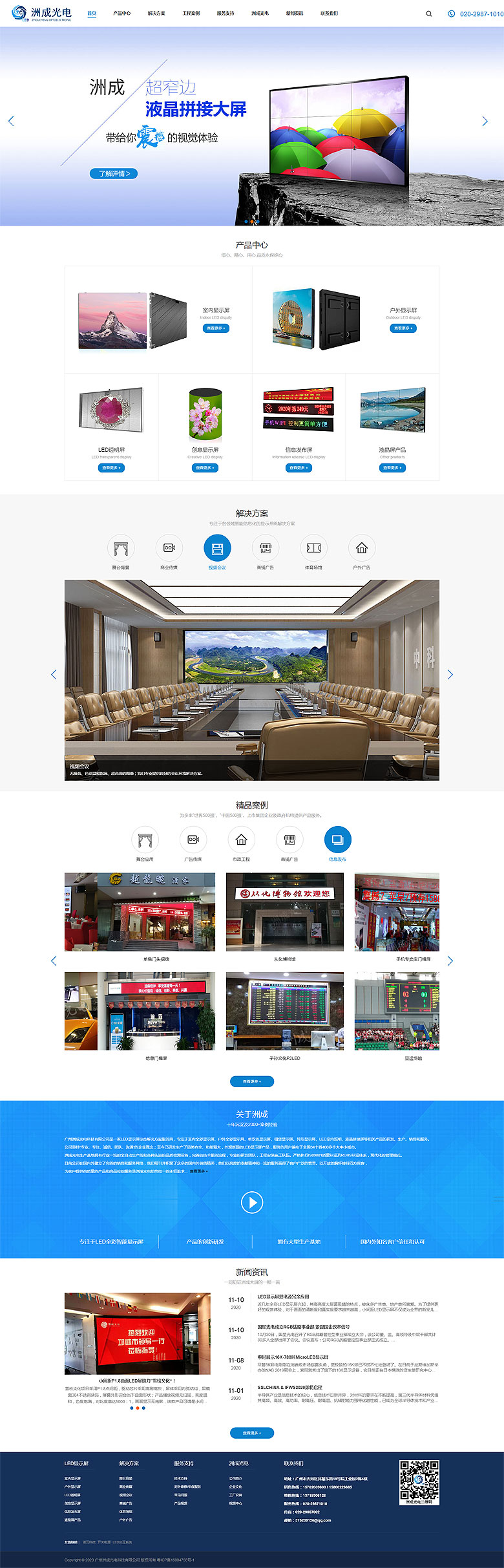 广州洲成光电科技有限公司