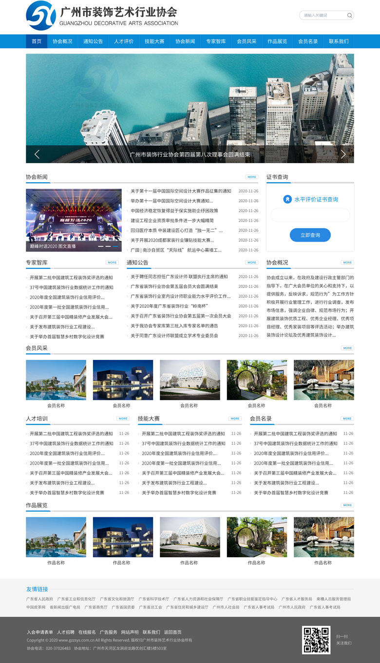 广州市装饰艺术行业协会