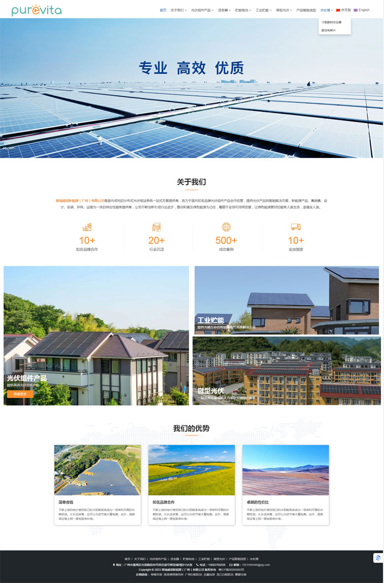 普瑞威塔新能源（广州）有限公司